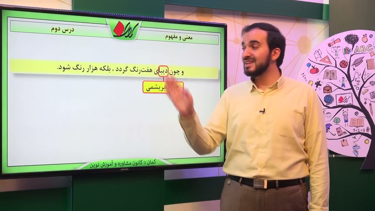 ادبیات نهم درس دوم معنی و مفهوم قسمت دوم