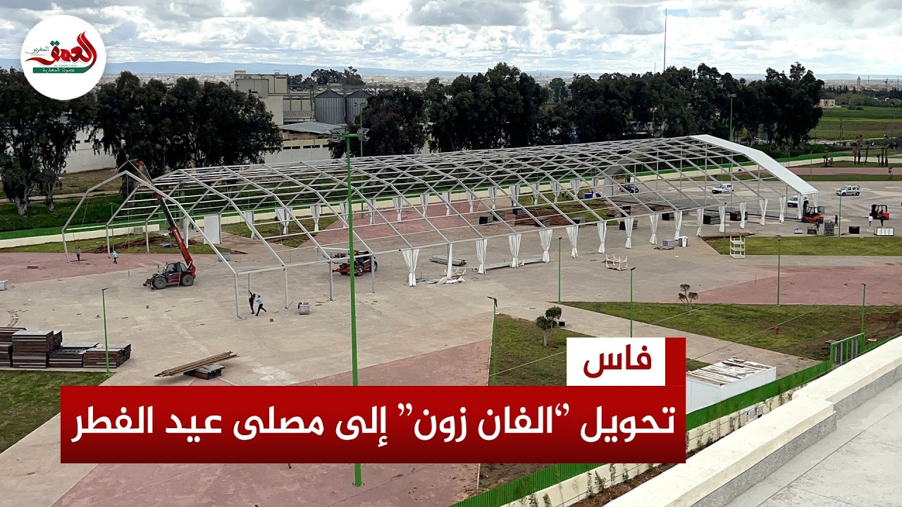 تحويل ''الفان زون