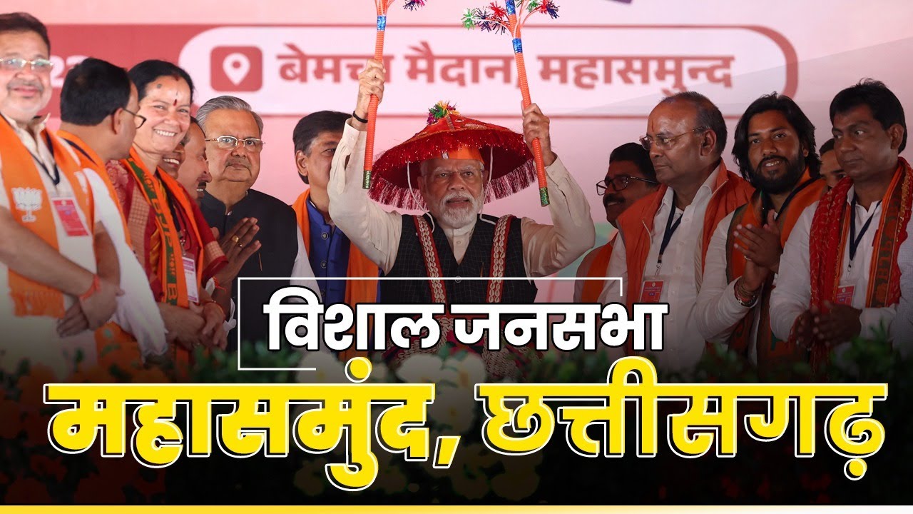 LIVE: PM Modi addresses public meeting at Mahasamund, Chhattisgarh