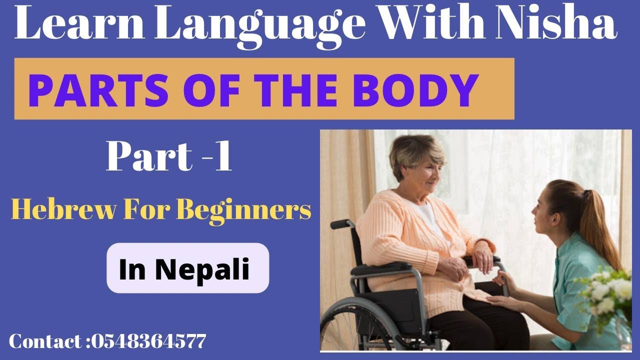 Part Of The Body In Hebrew || Learn Language With Nisha 