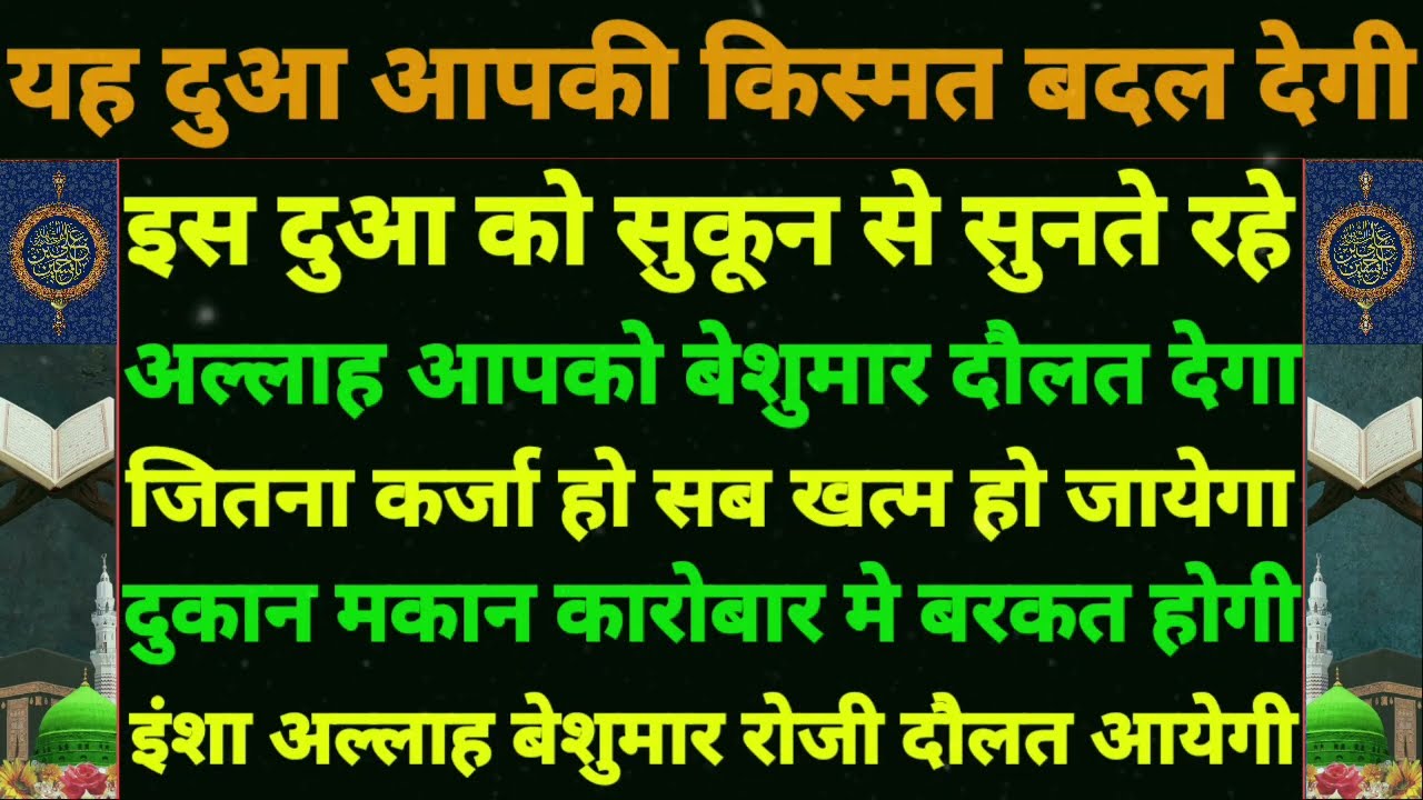 आज के दिन की दुआ 🤲 | दिनो रात दौलत आयेगी | अल्लाह बेशुमार दौलत देगा | subah subah ki dua 