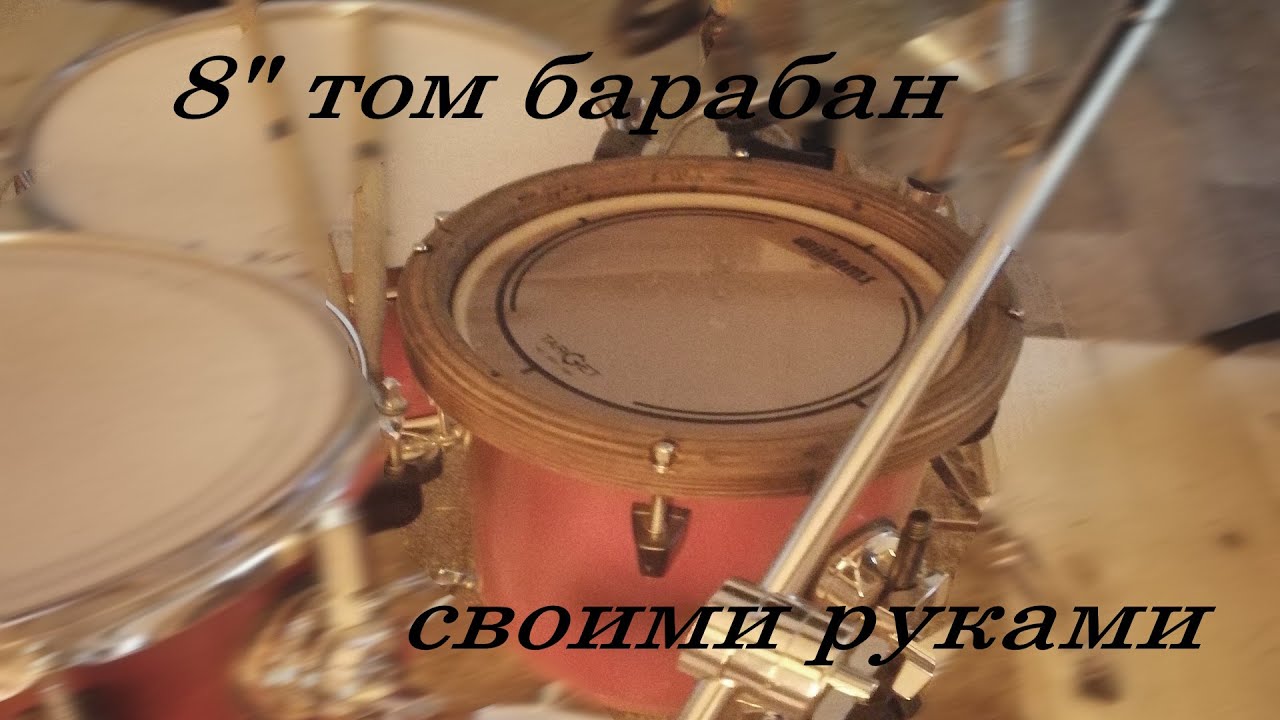 Making a tom drum/барабан своими руками