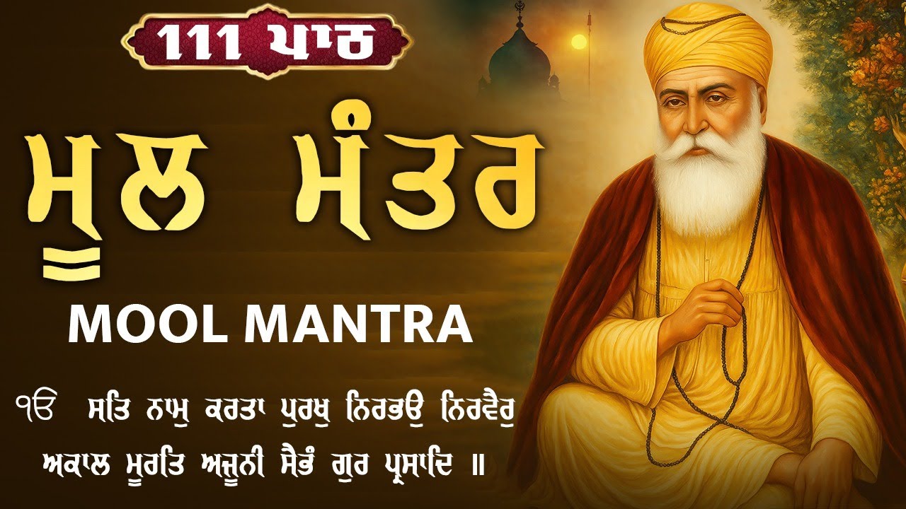 111 ਮੂਲ ਮੰਤਰ | New 111 Path Mool Mantar Jaap | 111 Path ਮੂਲ ਮੰਤਰ | Nitnam | Waheguru ji