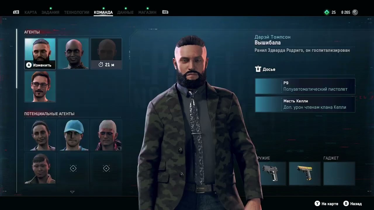 Watch Dogs Legion
