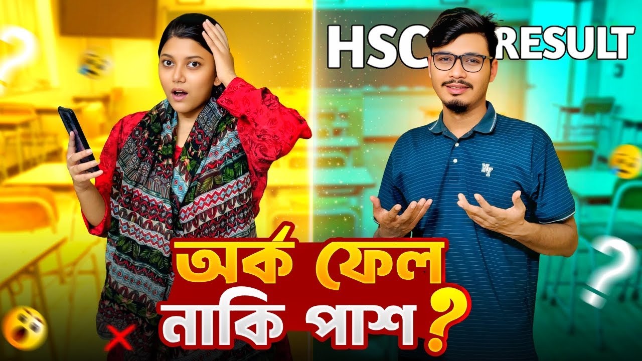 আমাদের HSC রেজাল্ট কি ফেল নাকি পাশ? 🤔| HSC Exam Vlog 2025 | Gang Unknown Again