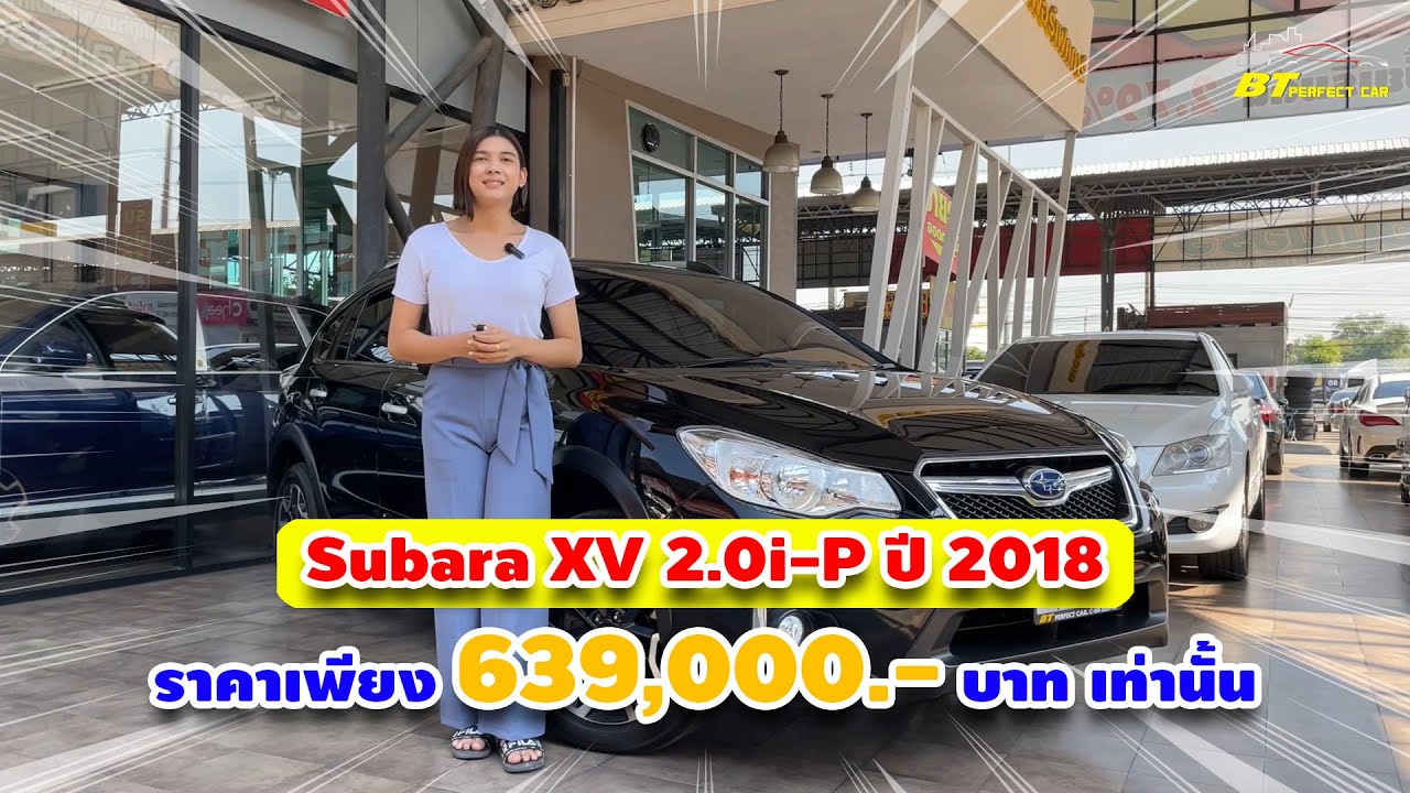 [ขายแล้ว] EP.1 รีวิว Subaru XV 2.0i-P ปี 2018 | ไมล์แท้ 60,xxx กิโลเมตร ราคาเพียง 639,000 บาท
