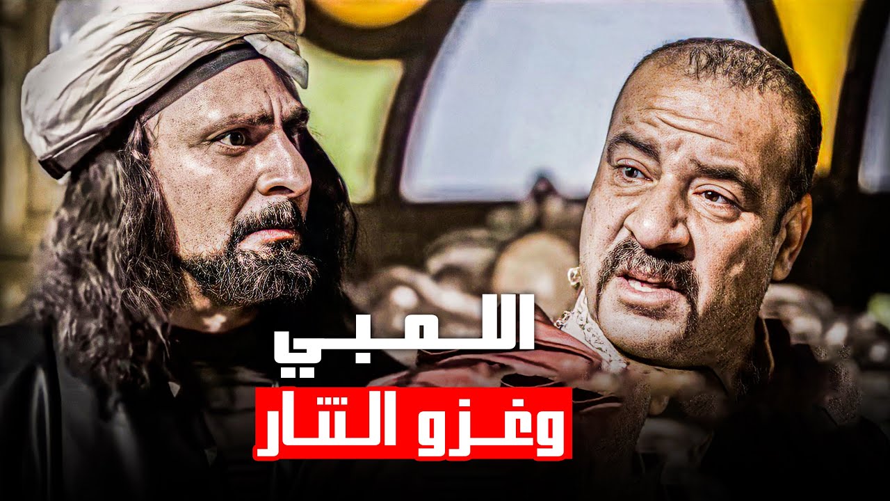 اللمبي بقا رئيس مصر و التتار دخلو البلد 😂​🤣 - شوف اللمبي اتصرف ازاي ضد التتار 😂​🤣 |​ فيفا اطاطا