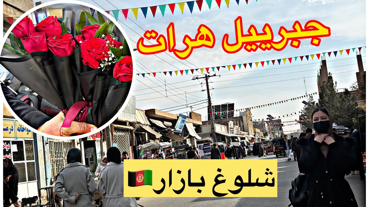 اولین روز یخی هرات 🥶 | ‌‌خرید از قلب جبرییل هرات|شلوغ بازار|😍🇦🇫و‌رقتن‌ب رستورانت ناب جبرییل🥪🌯