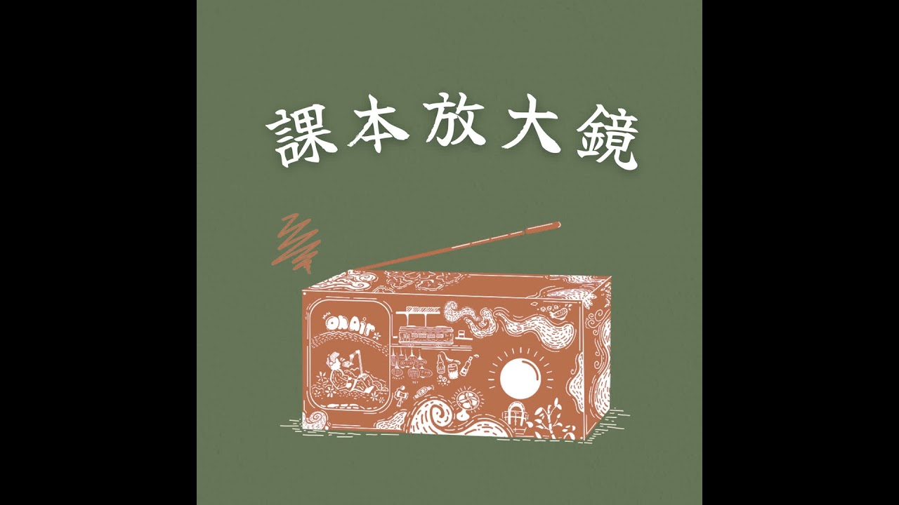 從失衡的專賣制度，聽懂查緝私菸如何引爆228事件｜課本放大鏡_EP367
