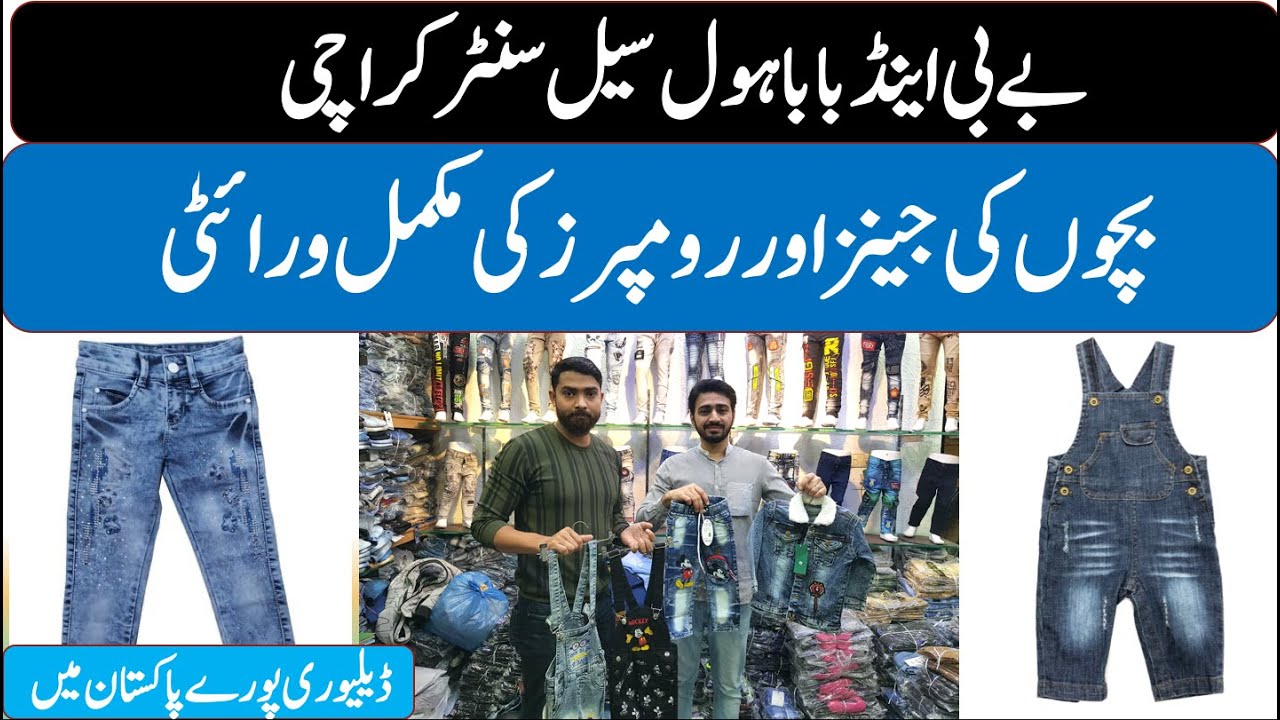 Baby & Baba Garments Wholesale Market Karachi | Baby Clothing Wholesale Karachi | Baby Garments