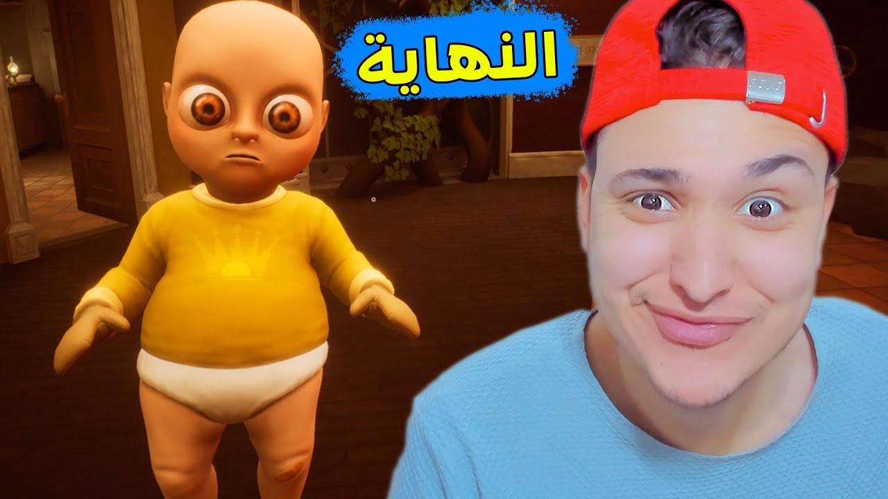 نهاية الولد المرعب