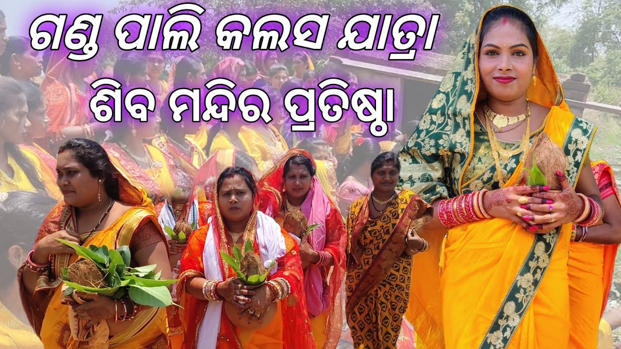 GANPALI KALAS JATRA// SHIBA MANDIR PRATISTA//SAMBALPURI VLOG VIDEO// SUBARNA'S WORLD