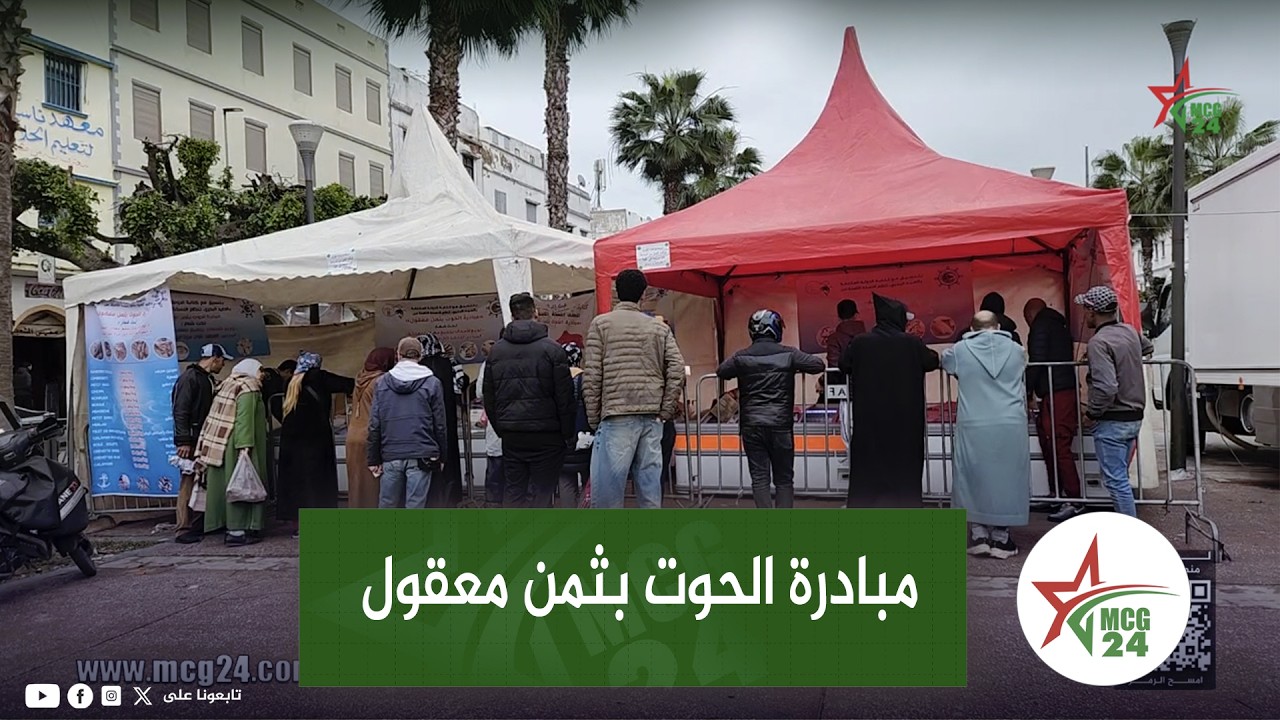 مبادرة الحوت بثمن معقول ..