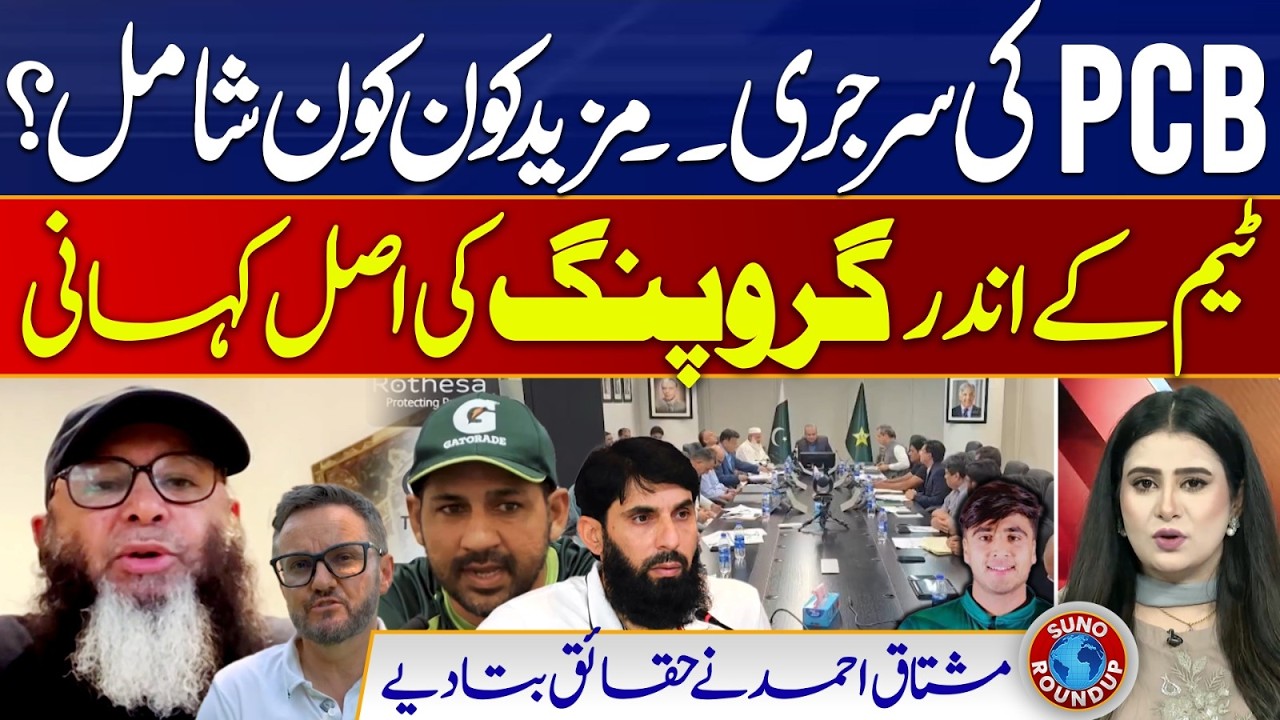 Pakistan Cricket in Crisis | PCB Surgery & The Truth Behind Team Grouping | Suno Round Up | EP 347