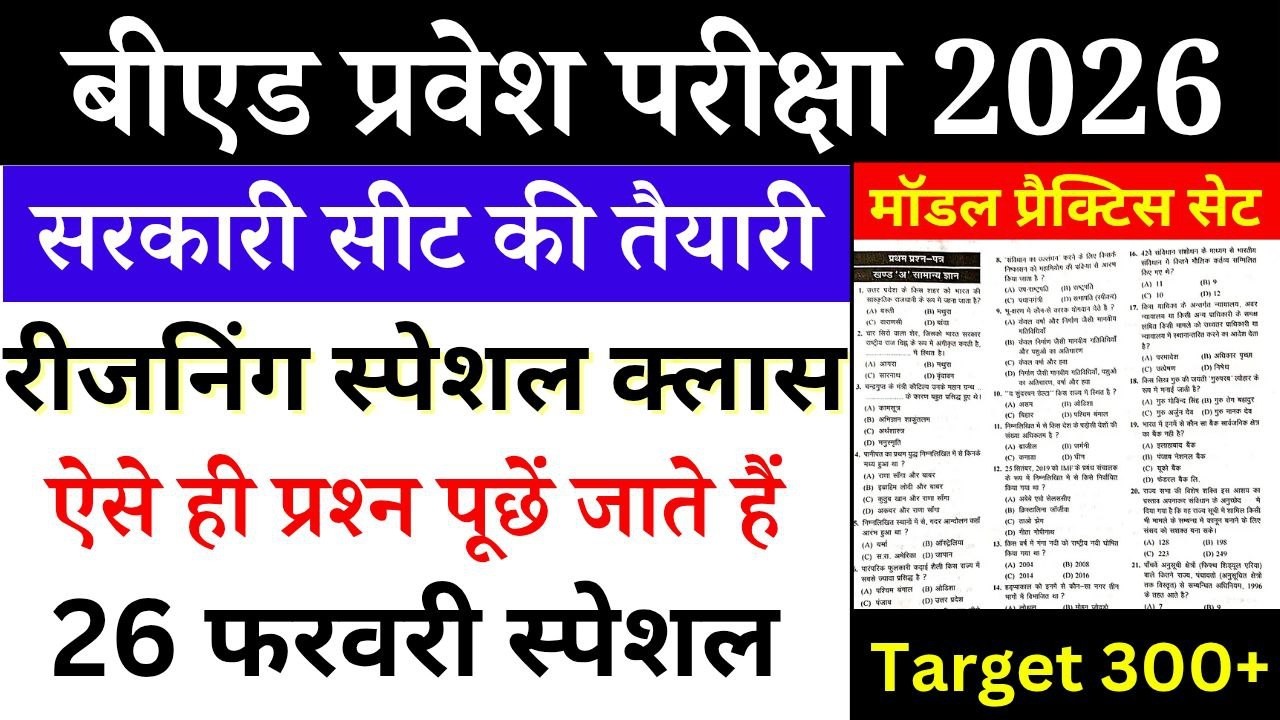 B.Ed Entrance Exam 2026 | Reasoning Live Class | 26 Feb 2026