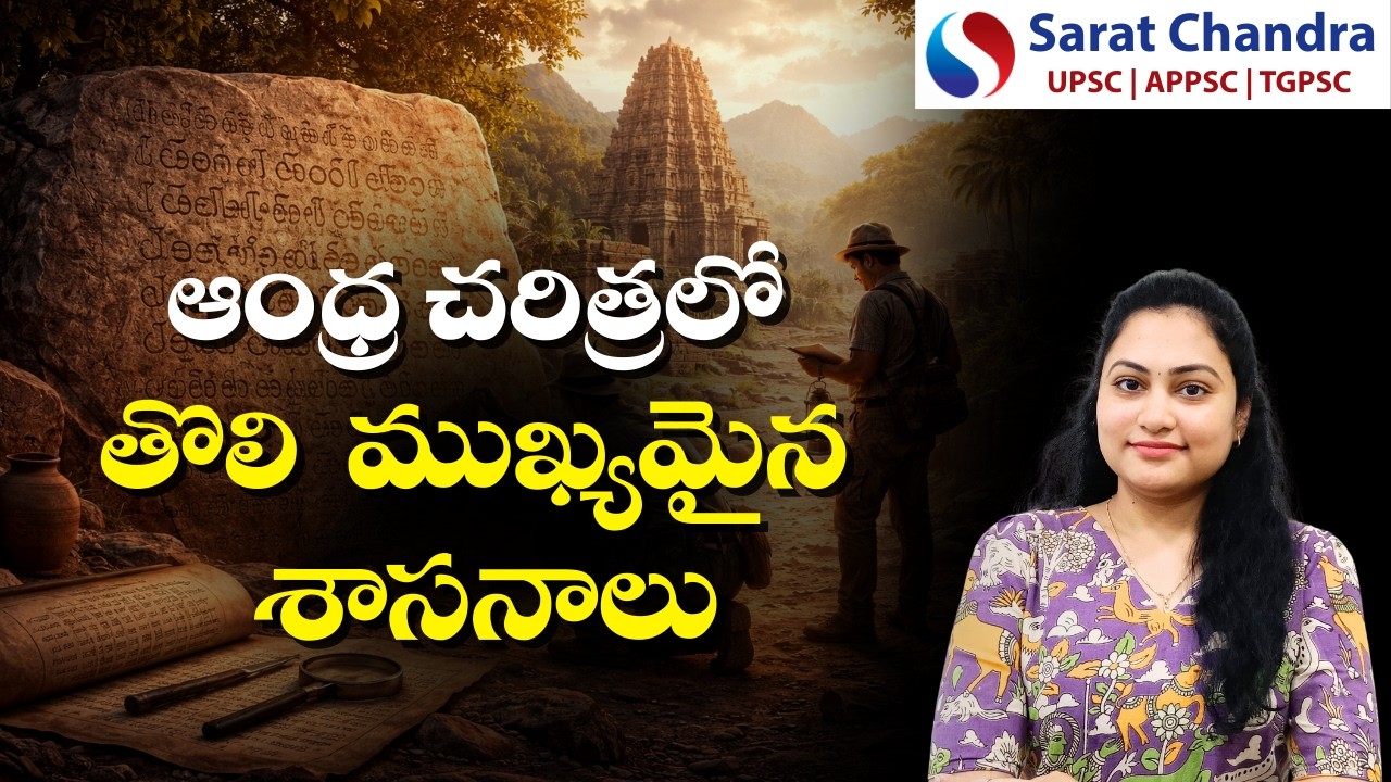 Important Inscriptions of Andhra History Explained !