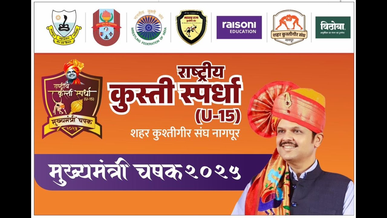 MAT 1 | NATIONAL WRESTLING CHAMPIONSHIP (U/15) 2025