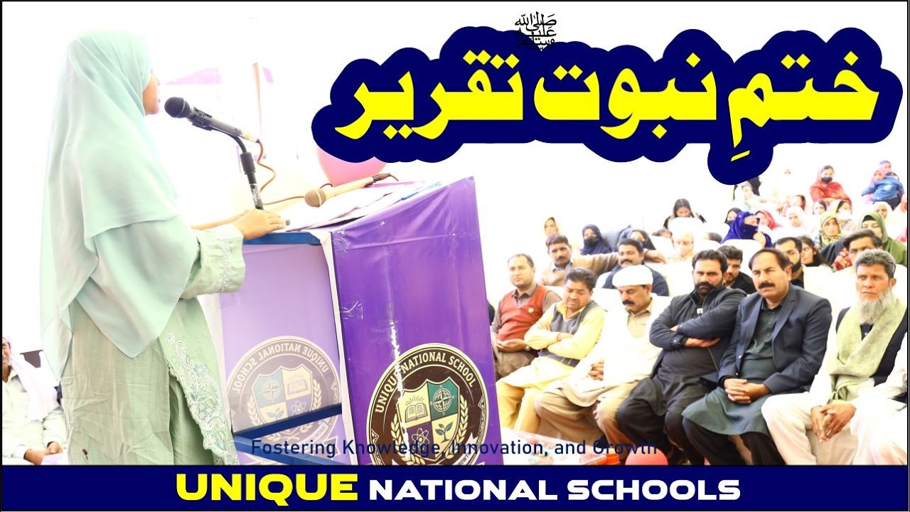 KHATM-NABUWAT SPEECH | UNIQUE NATIONAL SCHOOLS | AL-FATAH CAMPUS | UNS KASUR | UNIQUE SHCOOL | UNS