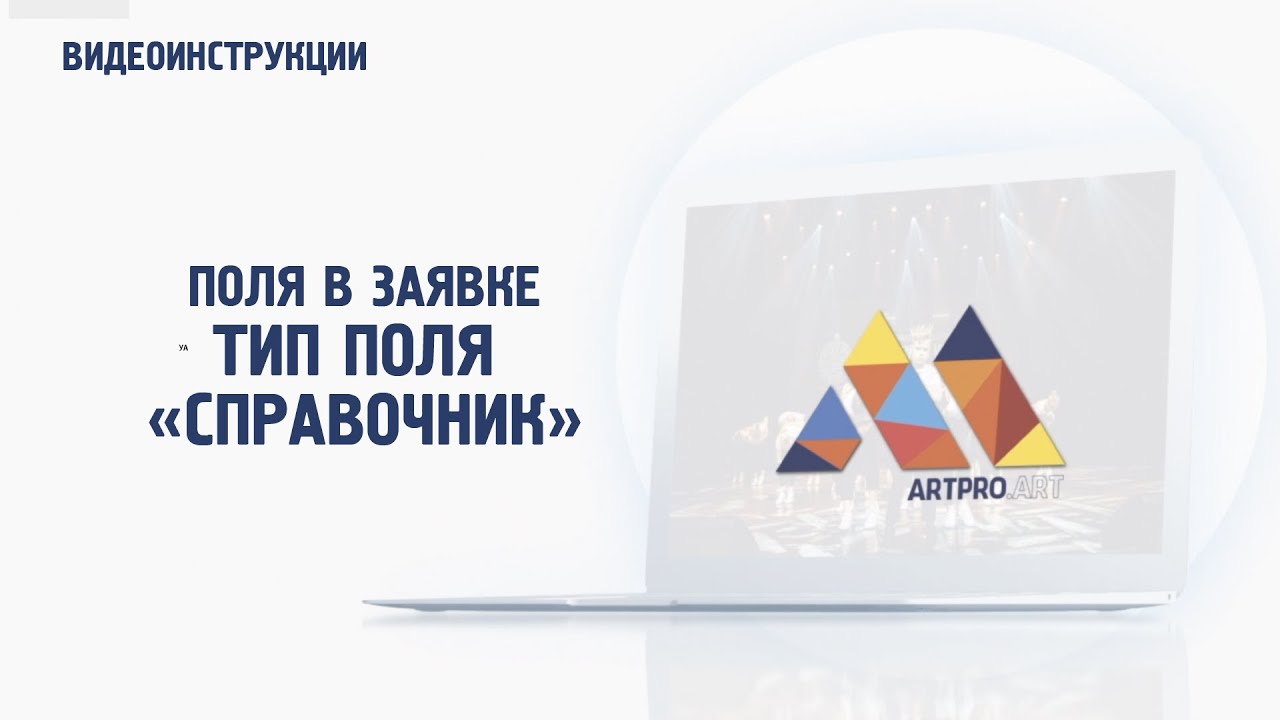Настройка полей заявки 