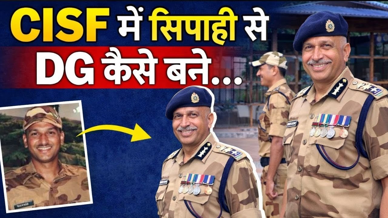 CISF मे एक सिपाही कैसे DG बन सकता है!