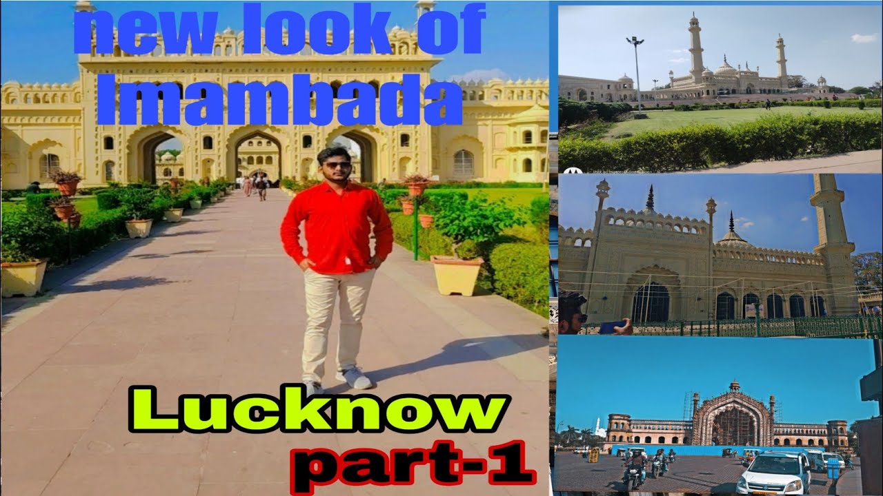 /bada Imambara/#lucknow *✌️new look 2023😎* part-1#popular #trip #lucknow_vlogs ❤️❤️