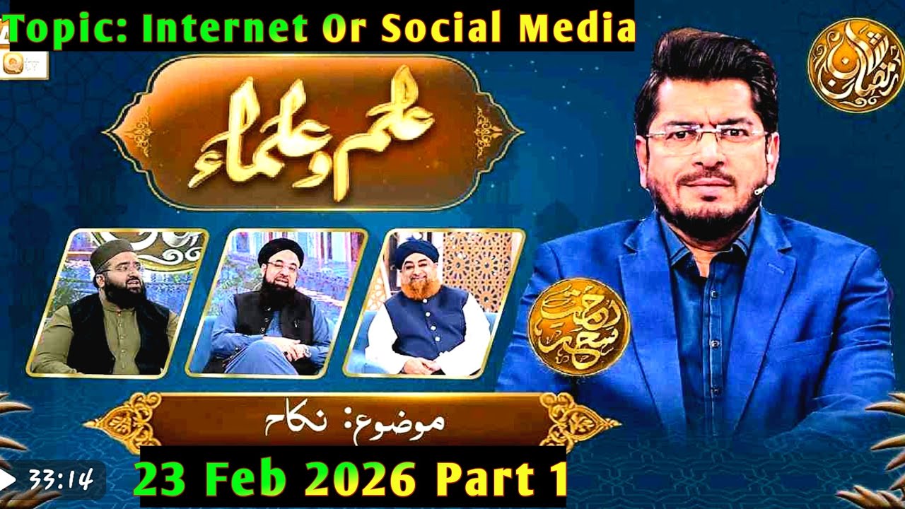 Ilm o Ulama _Rehmat e Seher -Topic_Internet Or Social Media- 23 Feb 2026- Part 1