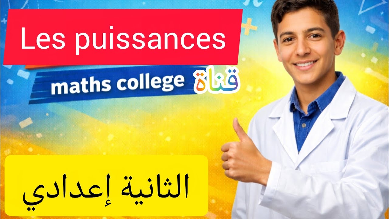 Exercice important (les puissances) 2AC