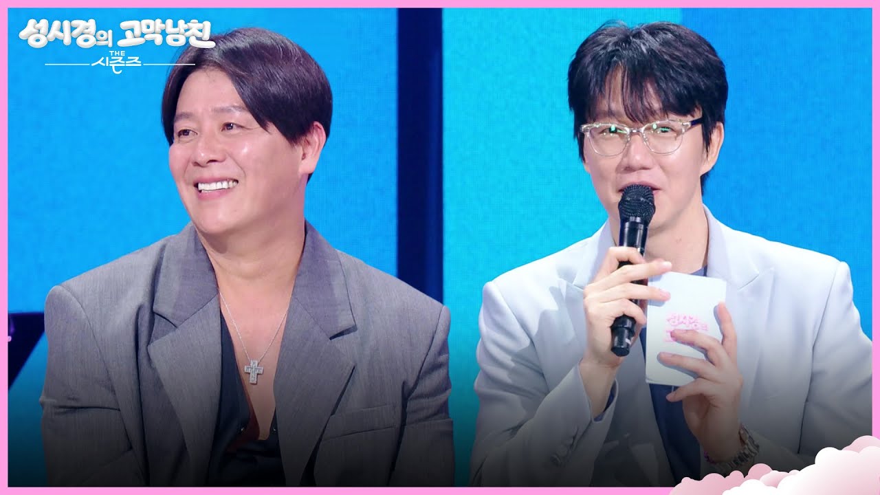 &ldquo; 돌리는 법을 가르치고 있더라고 &rdquo; 카메라 감독님들한테 카메라 돌리는 법을 알려준 이재훈🤣 [더 시즌즈-성시경의 고막남친] | KBS 260403 방송