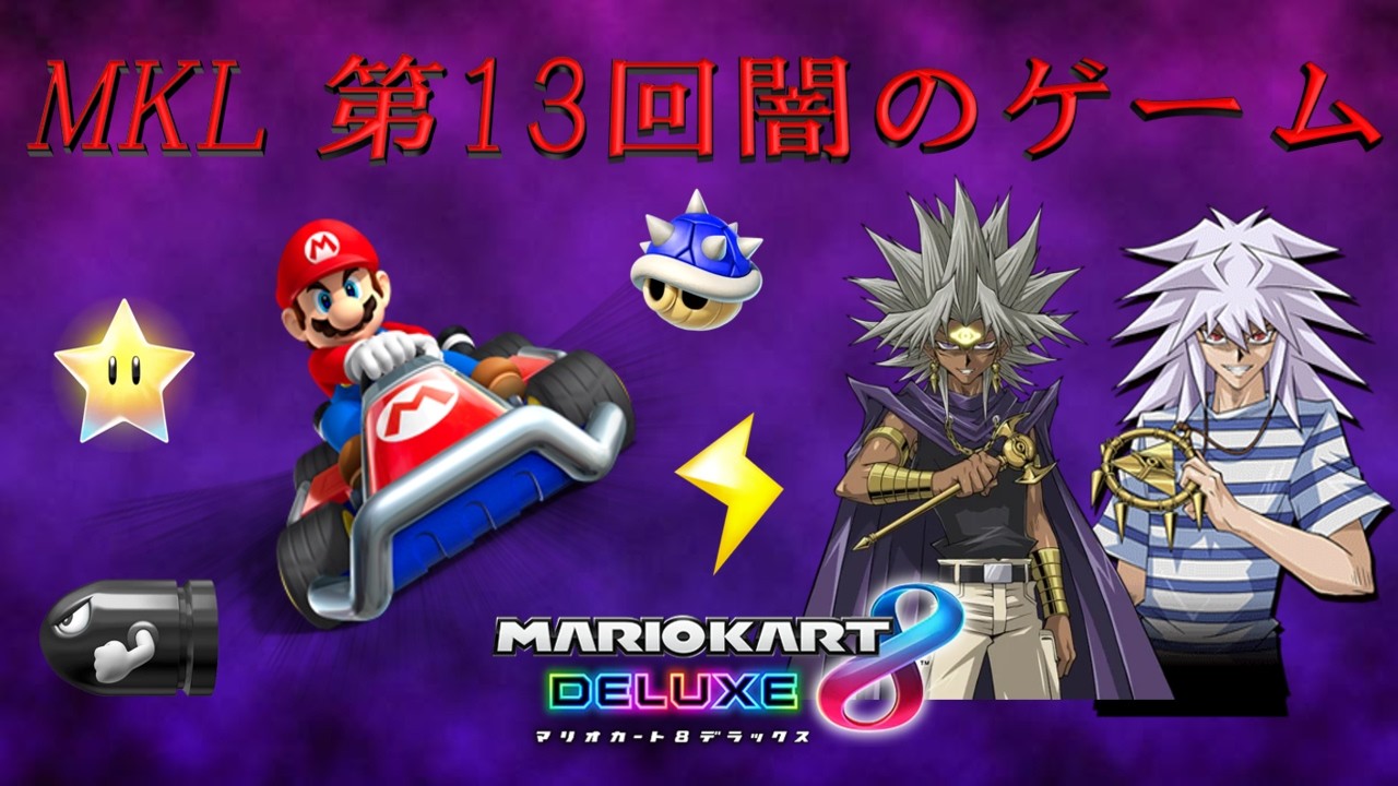 第13回　闇のゲーム