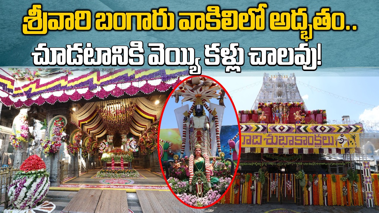 Grand Ugadi Celebrations at Tirumala | Spectacular Ugadi Asthanam at Bangaru Vakili
