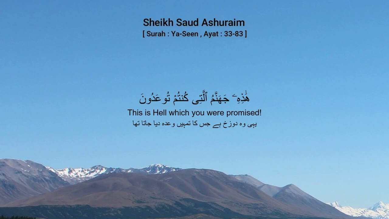 Sheikh Saud Ashuraim [ Surah : Ya-Seen , Ayat : 33-83 ]