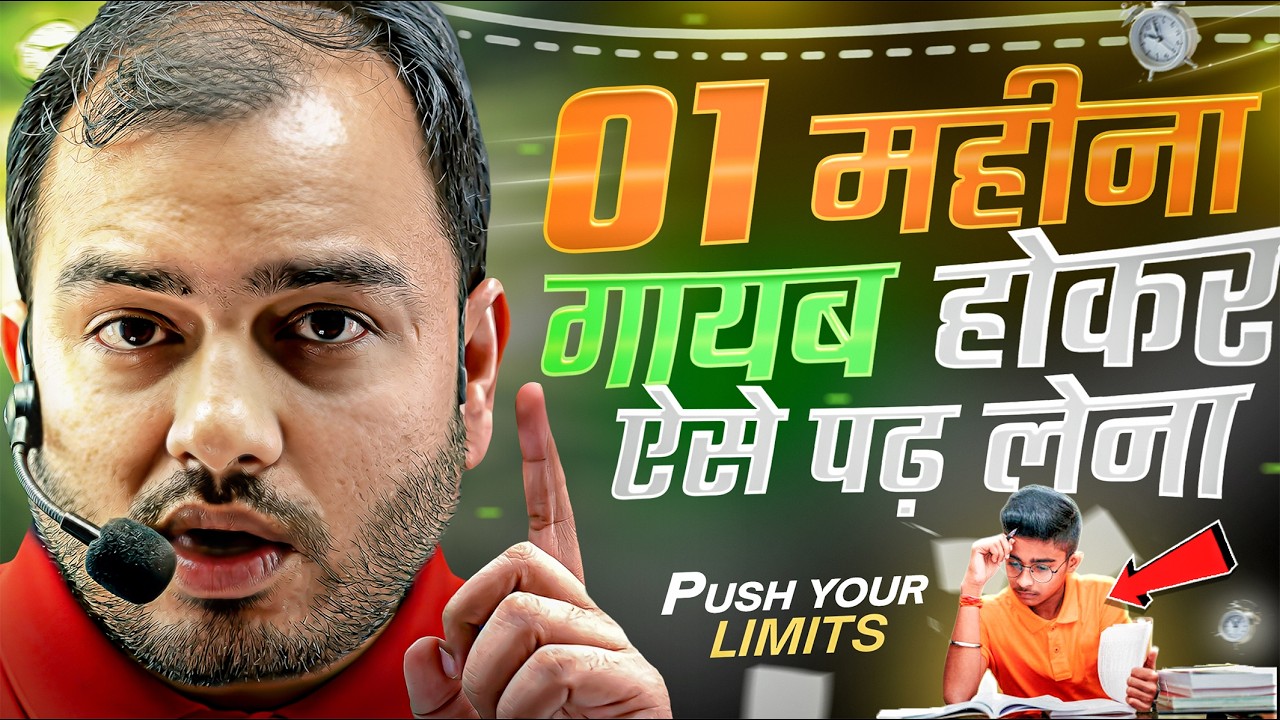 बस 01 महीना गायब होकर ऐसे पढ़ लेना🔥| Study Motivation