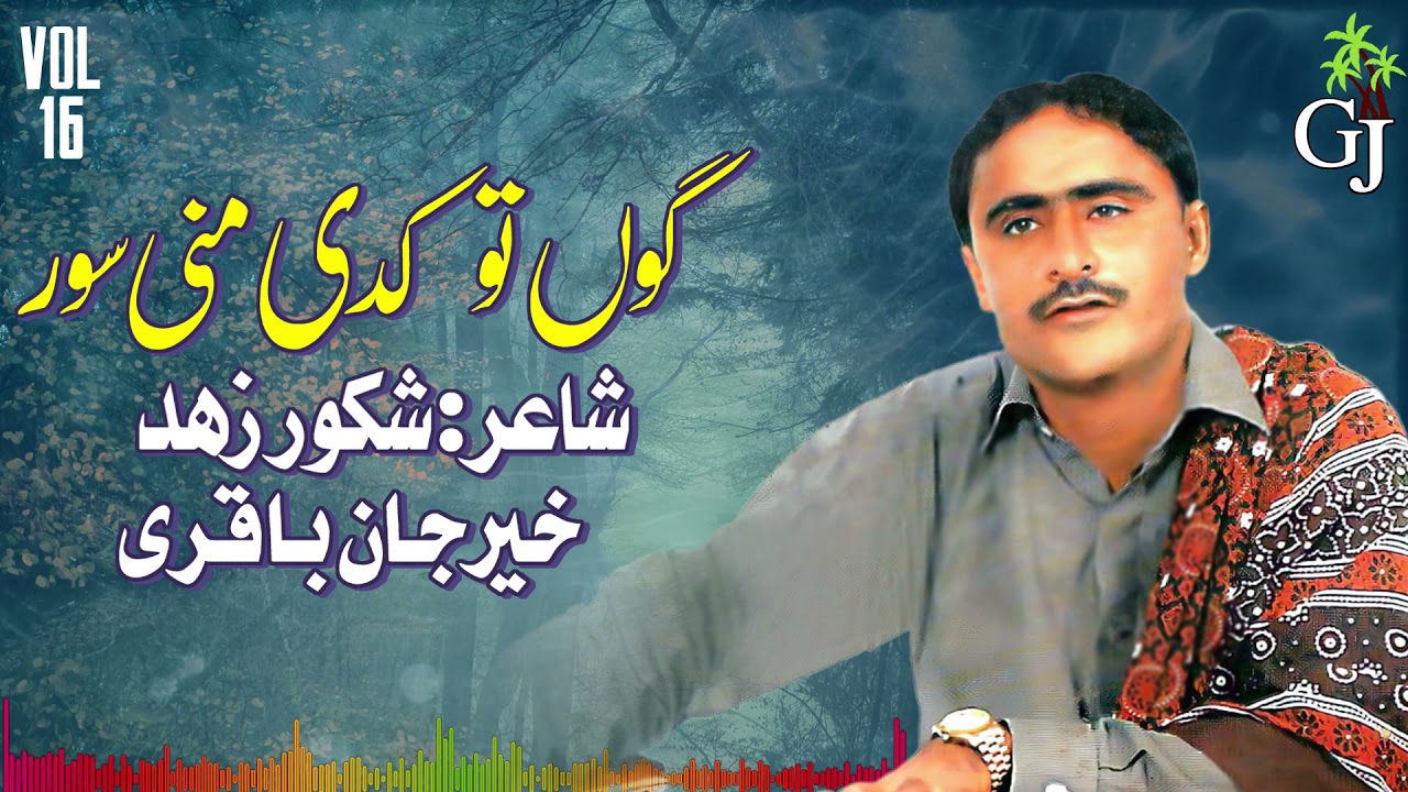 Ghon To Mani Kadi Soor Bi | KHAIR JAN BAQRI | Vol 16 | DARPSH | Balochi New HD Song