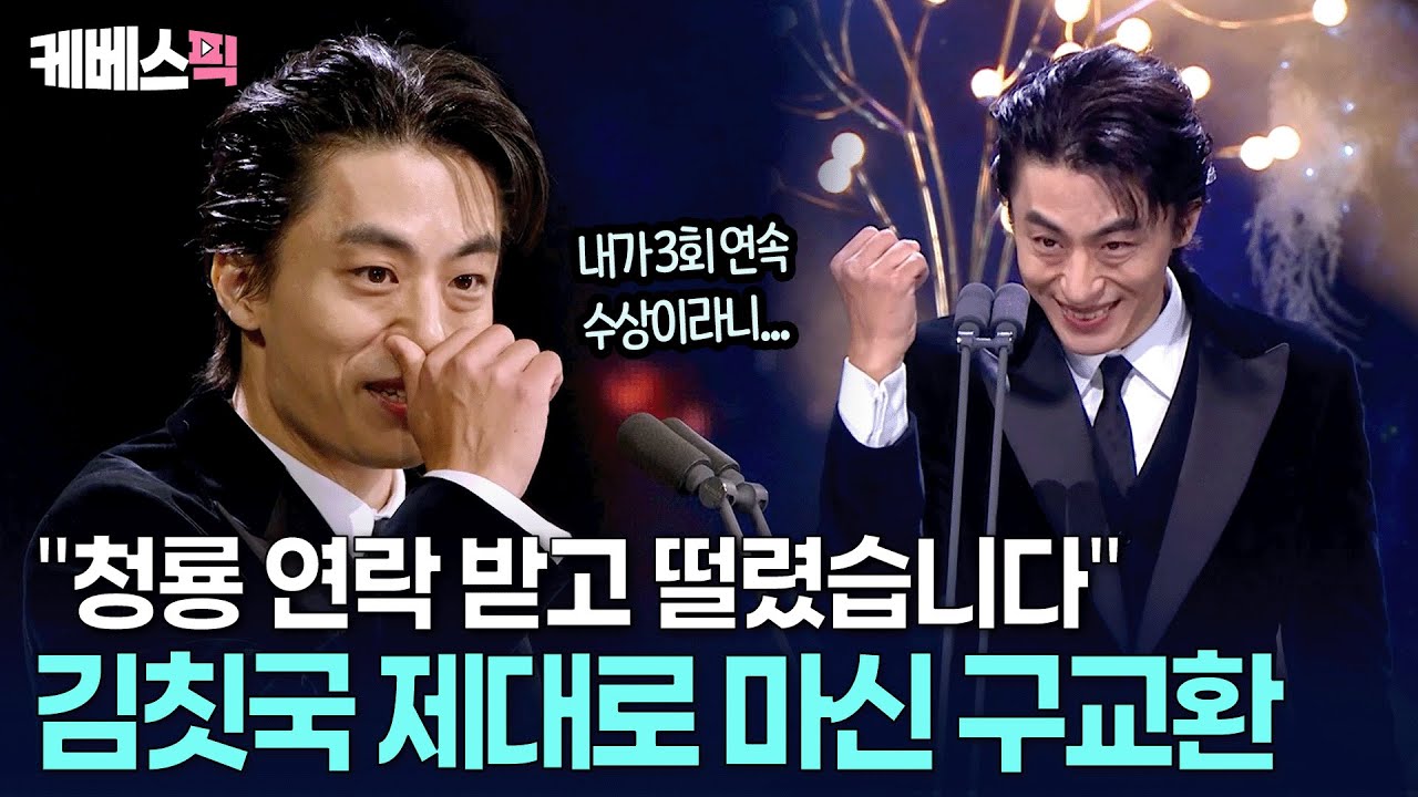 매순간을 영화처럼🎬 배우 구교환의 청룡 나들이 #청룡영화상 ㅣ KBS 251119 방송