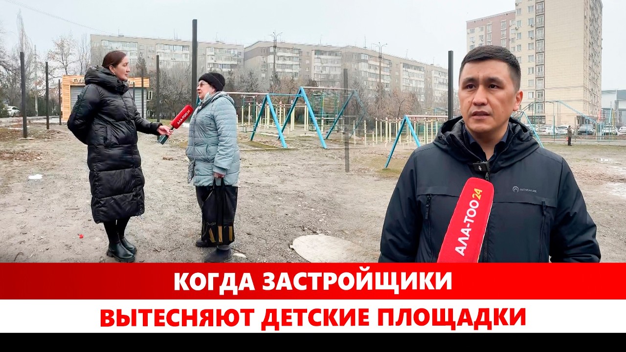 Когда застройщики вытесняют детские площадки