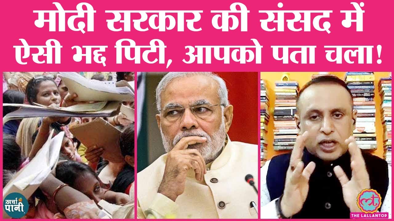 Modi Government को Parliamentary panel ने Unemployment पर बहुत बुरा घेर लिया |Kharcha pani Ep:136