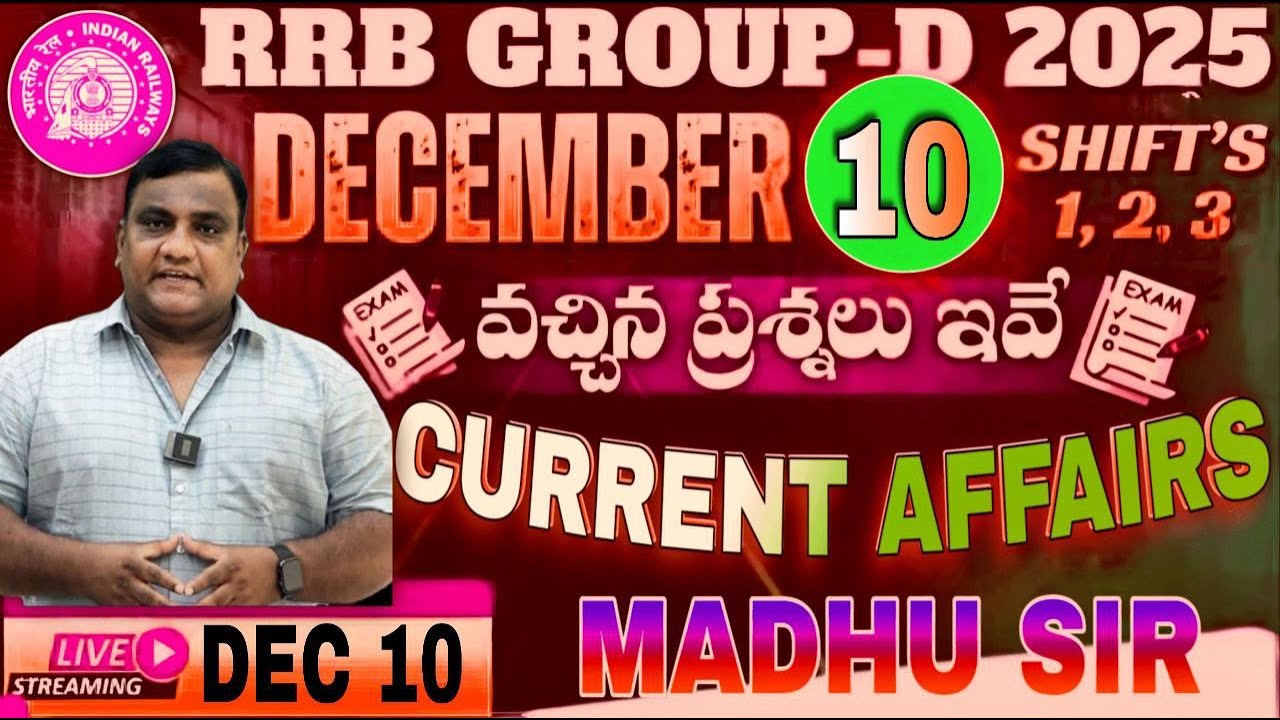 RRB GROUP-D పరీక్షలో 10 DEC 2025 రోజు అడిగిన ప్రశ్నలు ఇవే | GK MADHU SIR #gkmadhusir #rrbgroupd