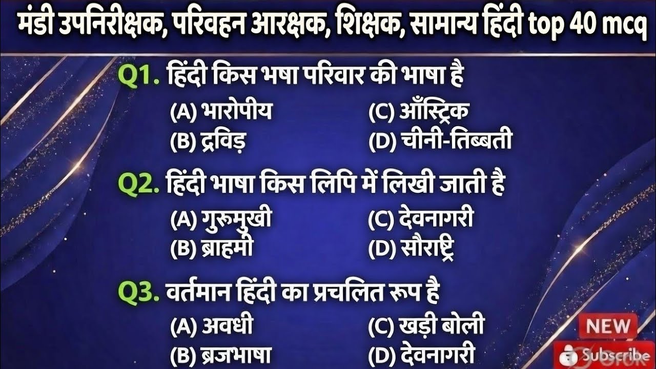 सामान्य हिंदी टॉप- 40 Mcq || मंडी उपनिरीक्षक, परिवहन आरक्षक, शिक्षक भर्ती,Cgtet,#cg vyapam #gk quiz 