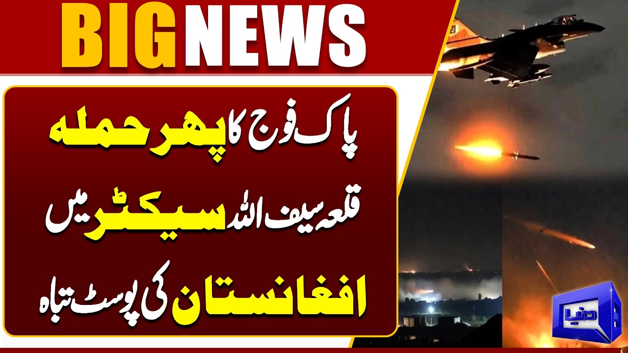 Pakistan Army Launches Another Strike, Afghan Post Destroyed in Qila Saifullah Sector |Breaking News