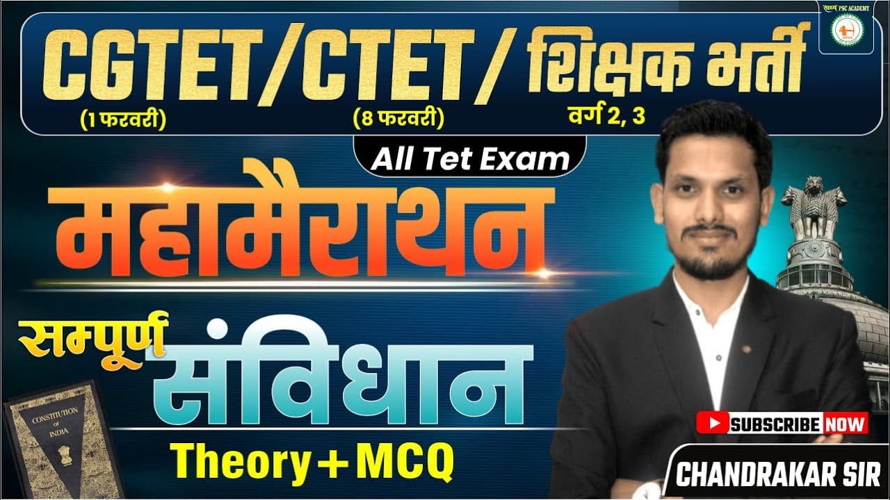 CGTET//CTET//शिक्षक भर्ती //व्यापम//विषय - संविधान BY चंद्राकर सर #sadhya_psc_academy