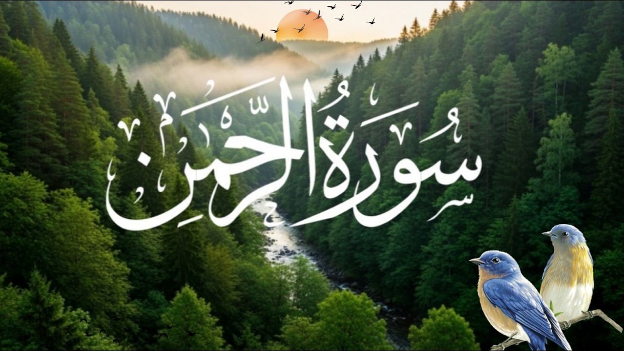 Surah Ar-Rahman | سورة الرحمن – The Beauty of Allah's Mercy ❤️ | #suraharrahman