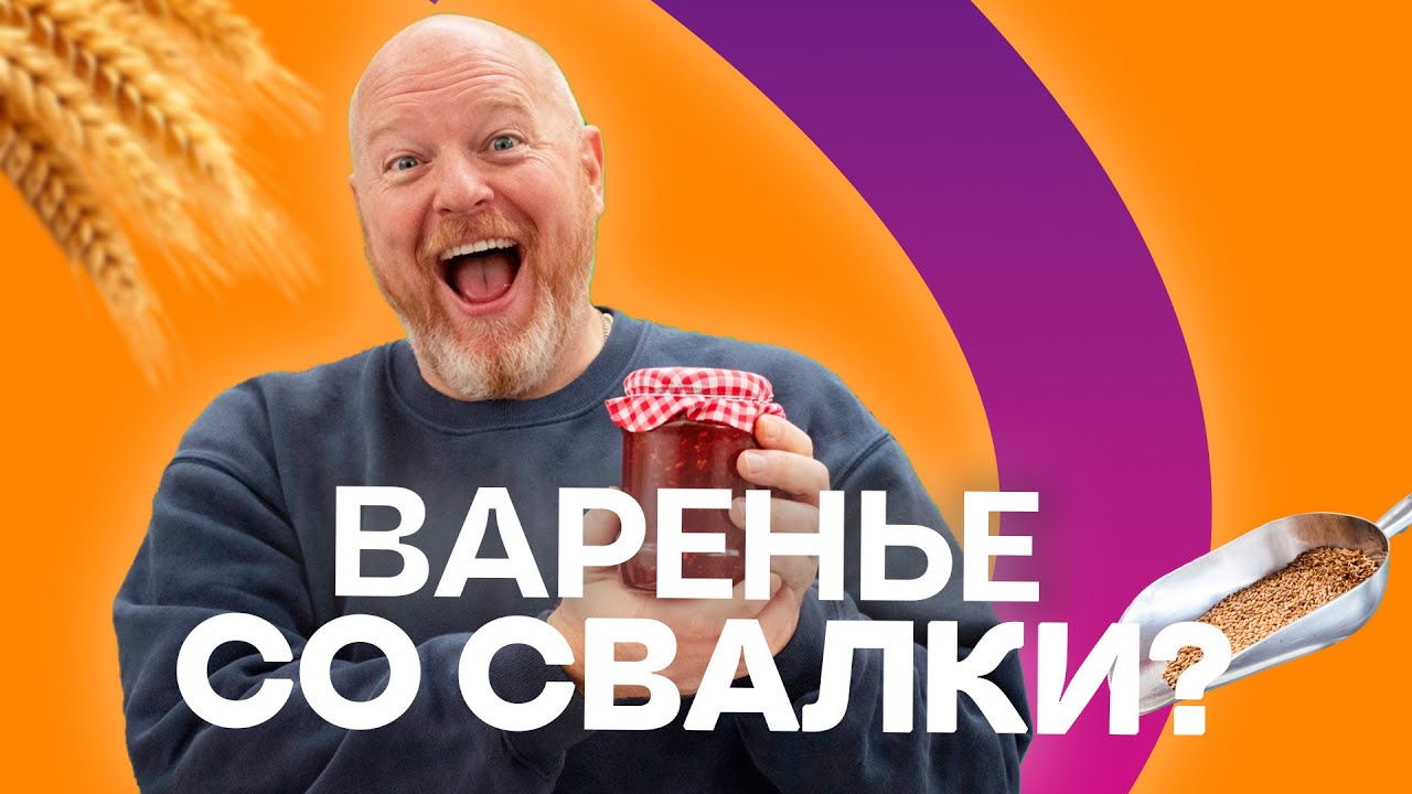 Нашёл варенье на свалке - подкормил солодом и перегнал в самогон. Оно того стоило?