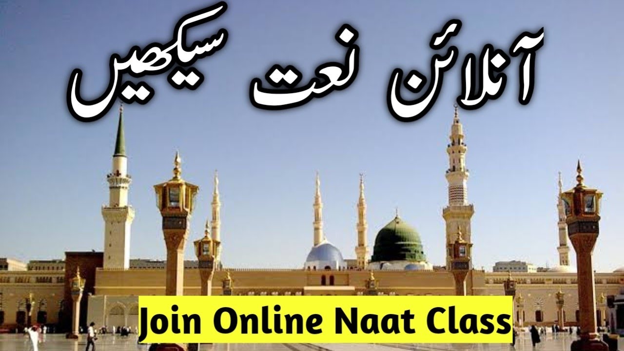 Online Naat Class Detail | Naat Academy naat Training season| Naat kaisy seekhen online Naat Teacher