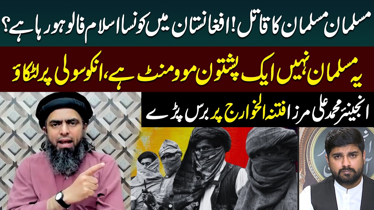 Eng Muhammad Ali Mirza's Firm Stance Over Fitna al Khawarij Activities in Pakistan | Public News