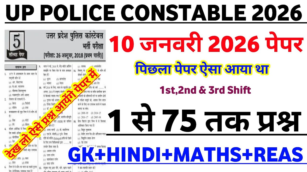 UP Police New Vacancy 2026 | UP Police Previous Year Questions Paper | UP Police Real Paper 2026 