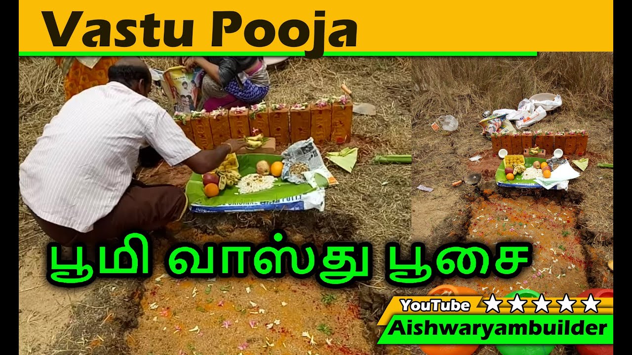 பூமி வாஸ்து பூசை | New home Vastu pooja in mudichur | new Construction site pooja | Veedu | Tamil