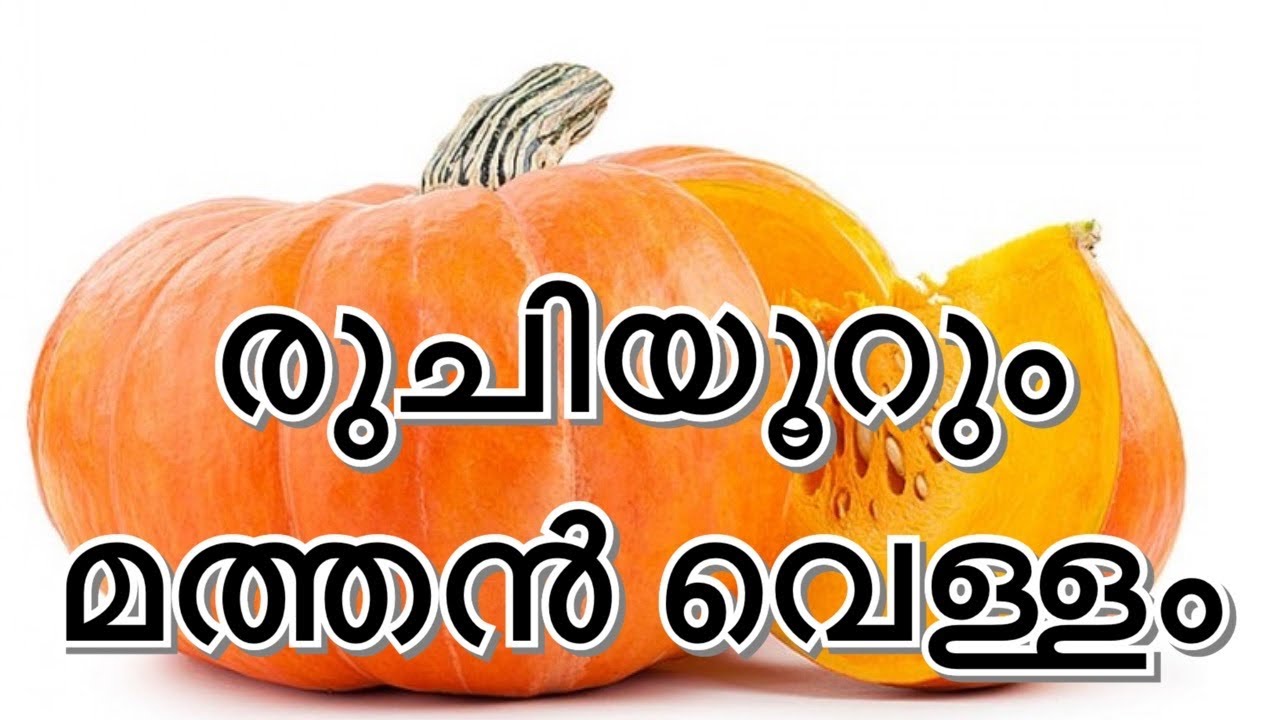 മത്തൻ വെള്ളം // Pumpkin Dal // Pumpkin water //