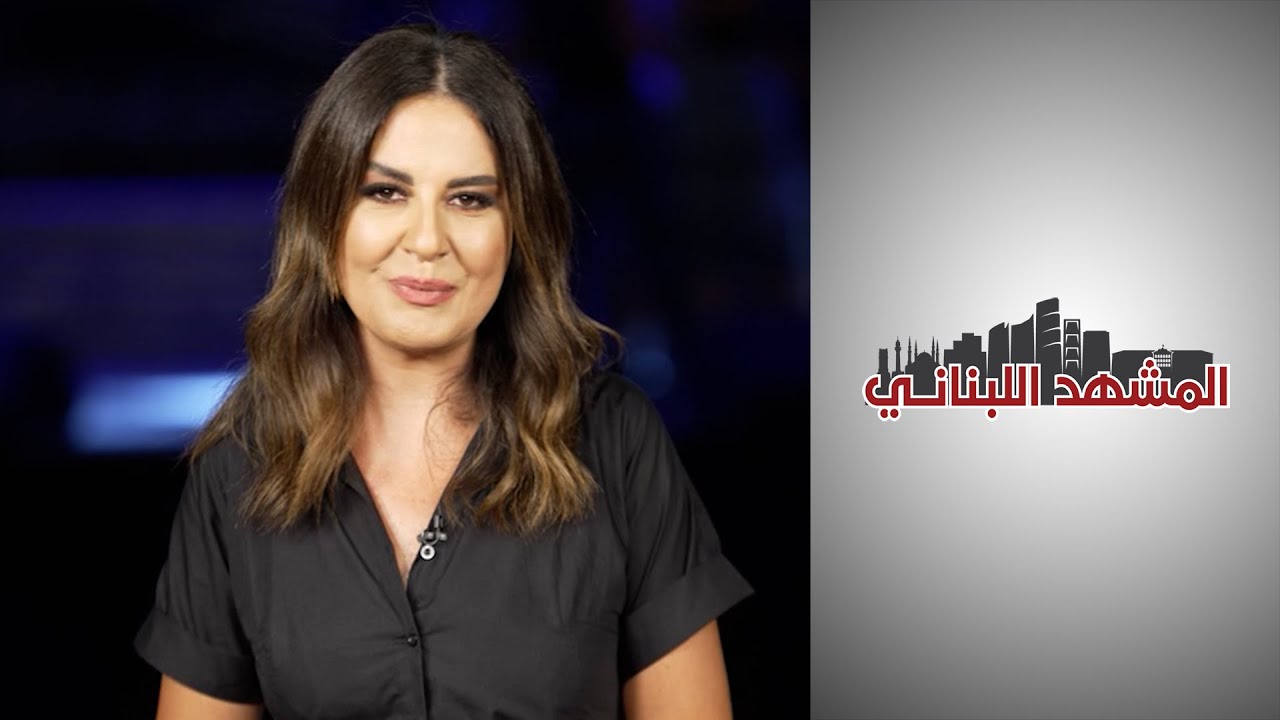 المشهد اللبناني - صيف لبنان من سياحة ومهرجانات