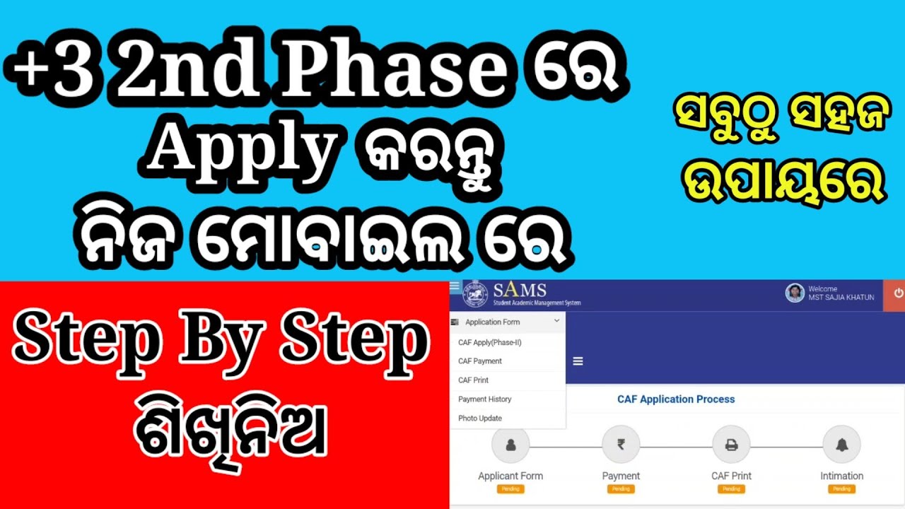 odisha +3 e-admission 2021 online apply| how to apply +3 online in sams odisha| +3 admission 2021