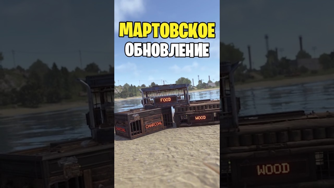 МАРТОВСКОЕ ОБНОВЛЕНИЕ УЖЕ В РАСТ \ RUST